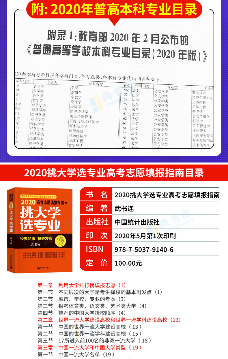 2020高考志愿填报指南 高考报考工具书 高考志愿填报挑大学选专业