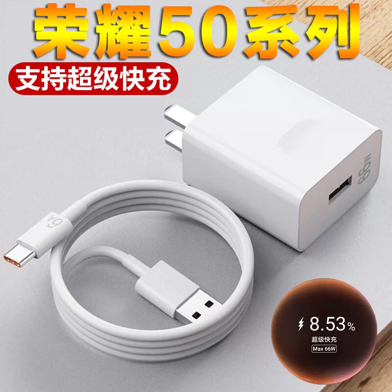 华为荣耀50原装充电器,荣耀50充电器66w型号 以驰适用荣耀50充电器66w快充华为荣耀50pro手机100w闪充荣耀50se充电