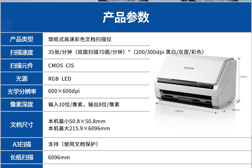 爱普生epsonds530a4馈纸式高速彩色文档扫描仪ds530