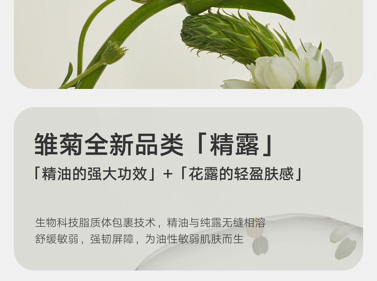 雏菊的天空【618抢先购】翡冷翠修护精露敏弱闪退双核修护清润水透80ml 翡冷翠修护晶露