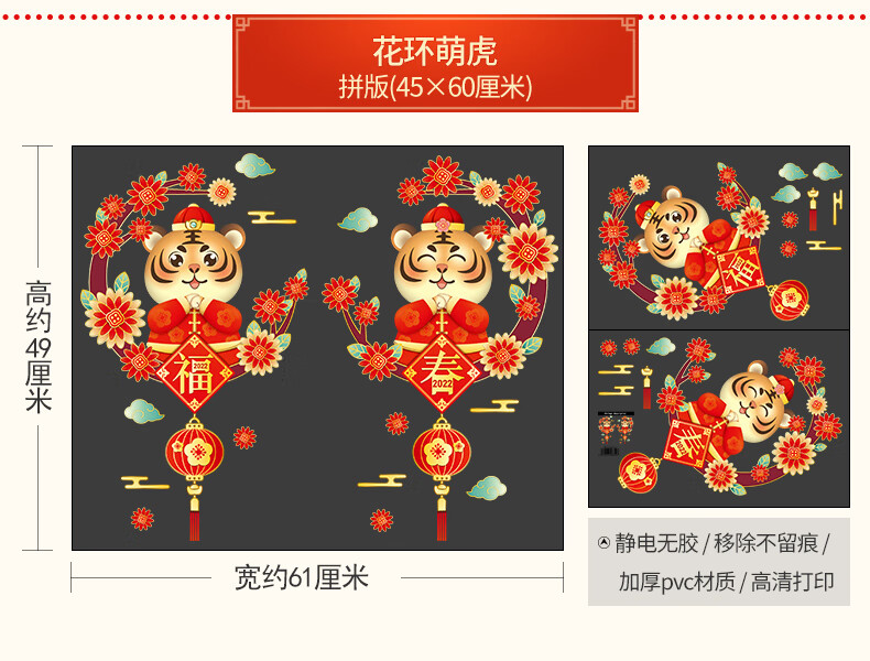 老虎装饰春节窗户贴纸元旦静电贴画新年场景虎年年年有鱼玻璃贴纸a28