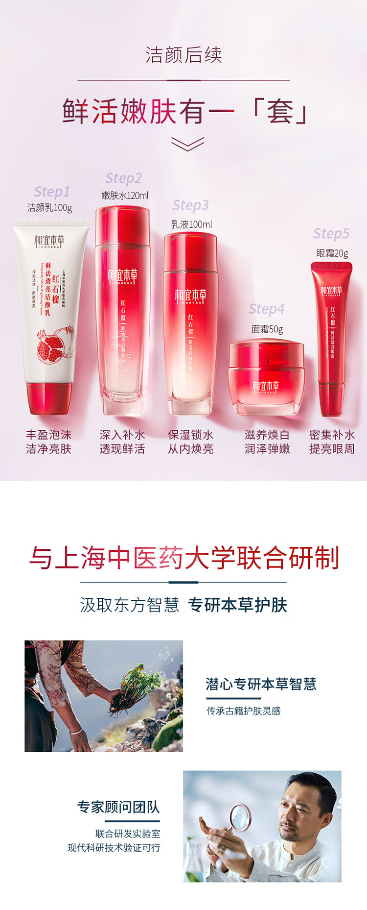 相宜本草520礼物红石榴鲜活透亮洁颜乳洗面奶 100g