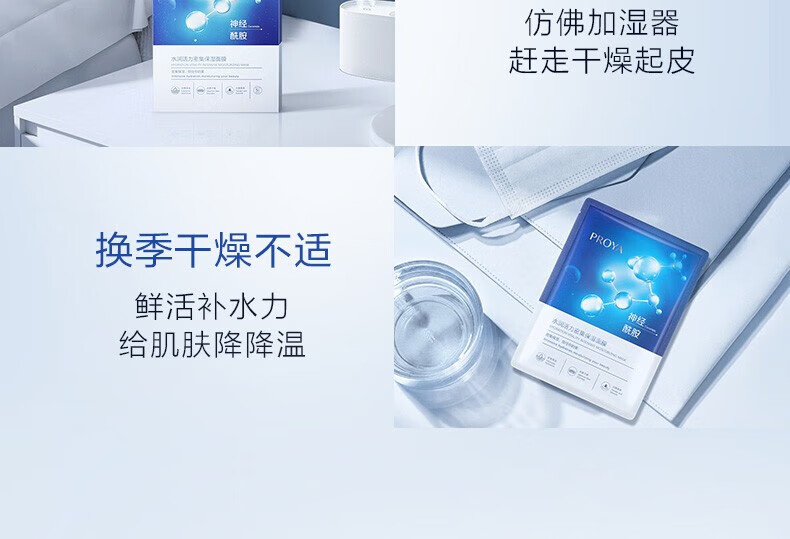 珀莱雅补水面膜女保湿面膜贴片补水保湿提亮肤色官网旗舰款 （实惠装）补水20片+水母20片