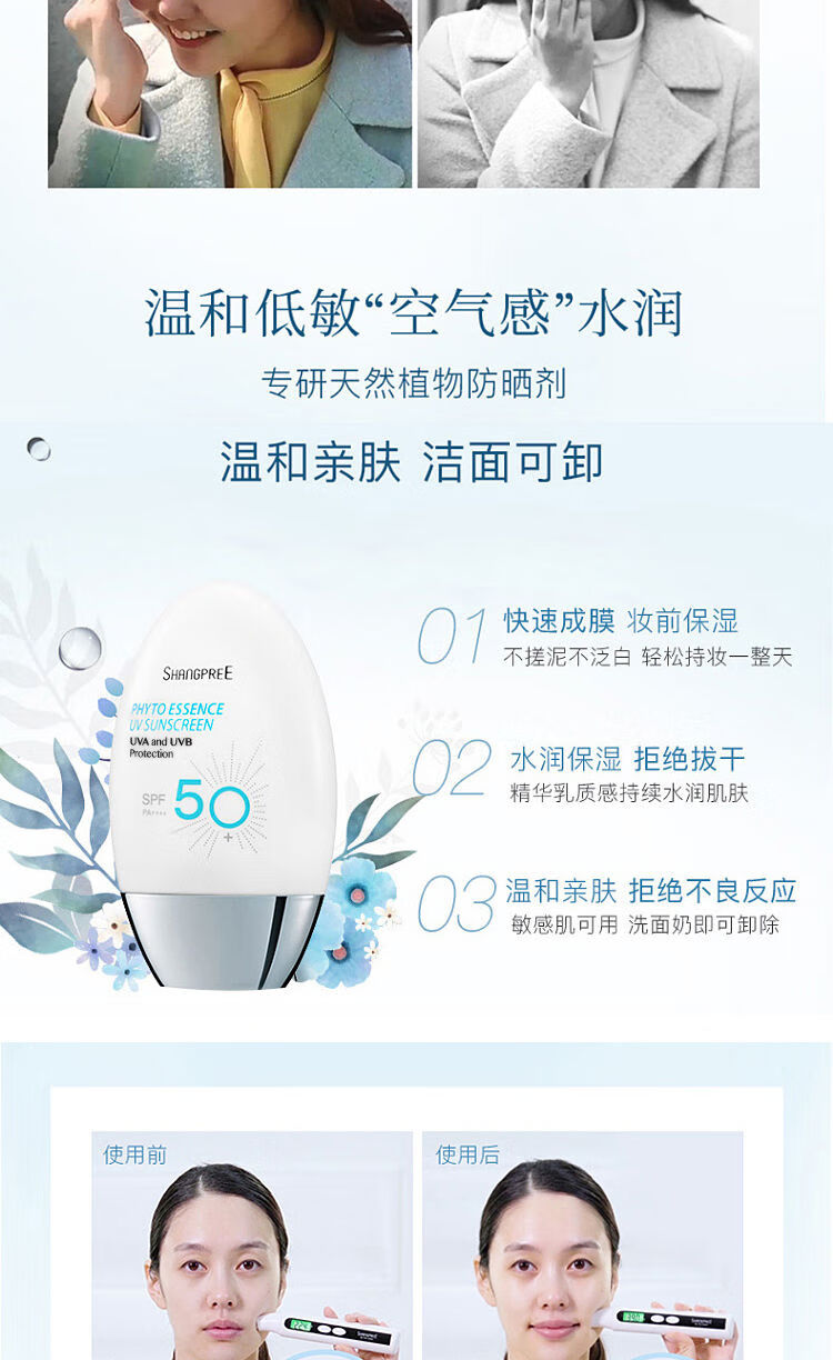 香蒲丽（Shangpree）防晒乳SPF50+（防晒霜清爽 防水防汗 男女士面部全身学生隔离）
