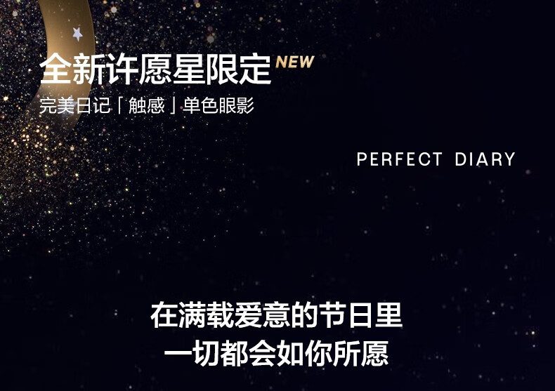 完美日记（PERFECT DIARY） 光影星河九色眼影质感单色触感眼影盘珠光粉质一色多用生日礼物 04 金沙