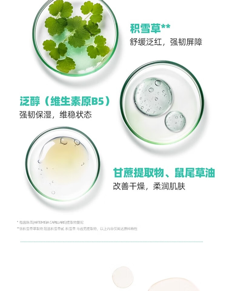 芭兰歌林（BRING GREEN）安吕草舒缓平衡保湿水敏感肌柔肤水补水滋润不紧绷秋冬 【明星同款】安吕草修复水270ml