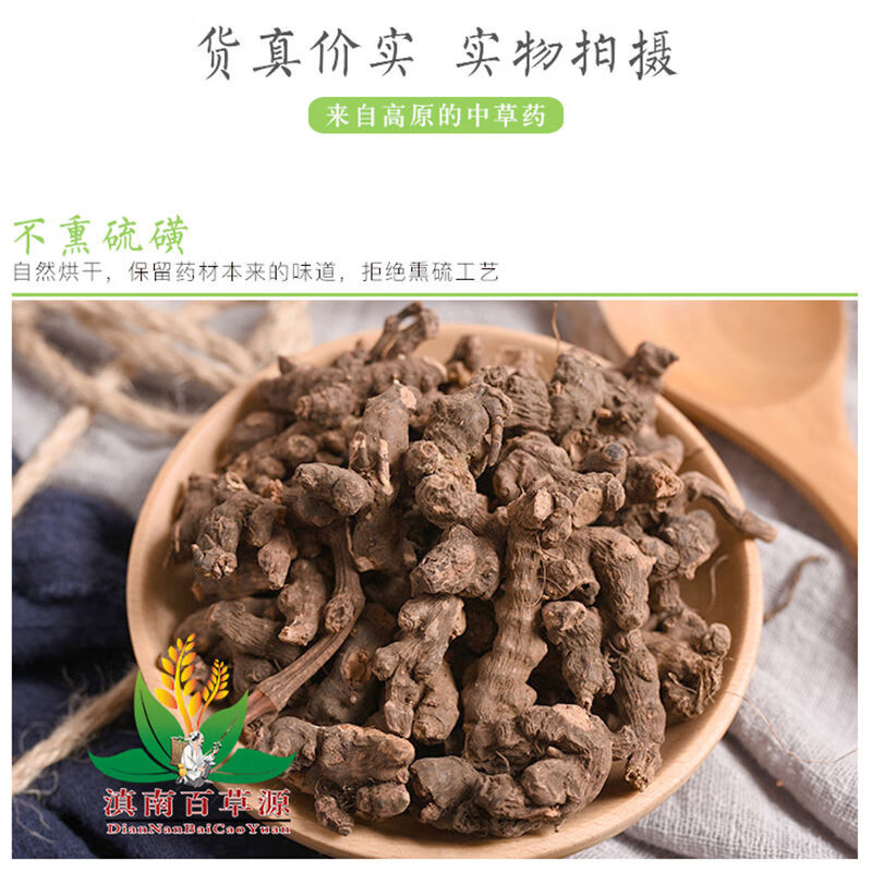 化血丹云南高原材血当归花蝴蝶独叶草根不熏硫一手货250克