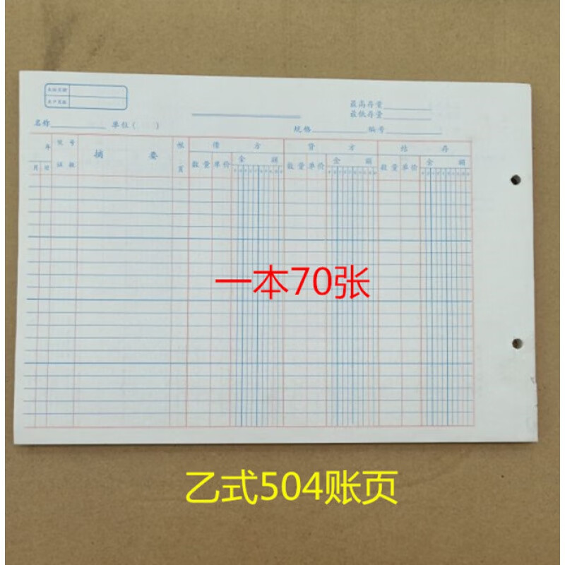 文宇数量明细账簿帐页多栏活页仓库存货计数账页分类账本金额 库存