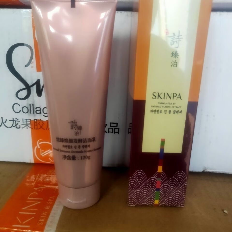 【跨年礼物】上海诗臻泊化妆品护肤品套装 诗臻泊致臻焕颜发酵洁面乳