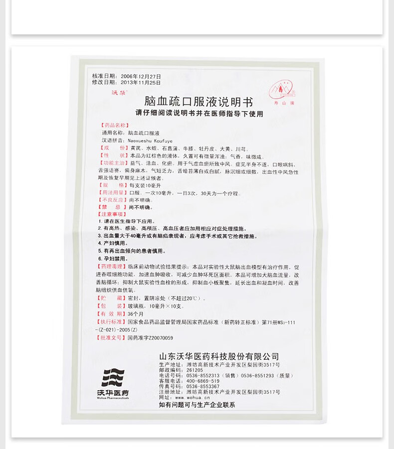 新上架】沃华 脑血疏口服液 10ml*10支 3盒装【图片 价格 品牌 报价】