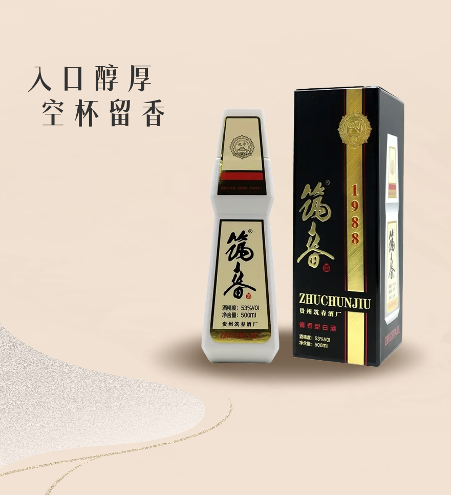 贵州筑春复古筑春1988玻璃蓝钻酱香型白酒53度复古筑春蓝钻500ml6瓶