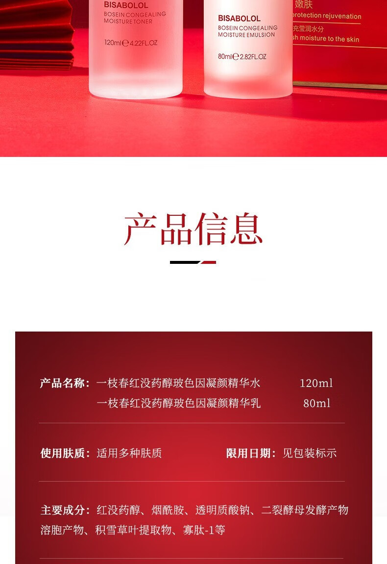 OneSpring红没药醇润泽凝颜套装（精华水120ml+乳液80ml）补水水乳护肤