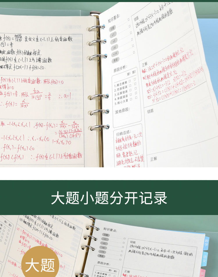 可拆卸加厚笔记本子错题本初中高中文具活页本改错本数学英语本 错题