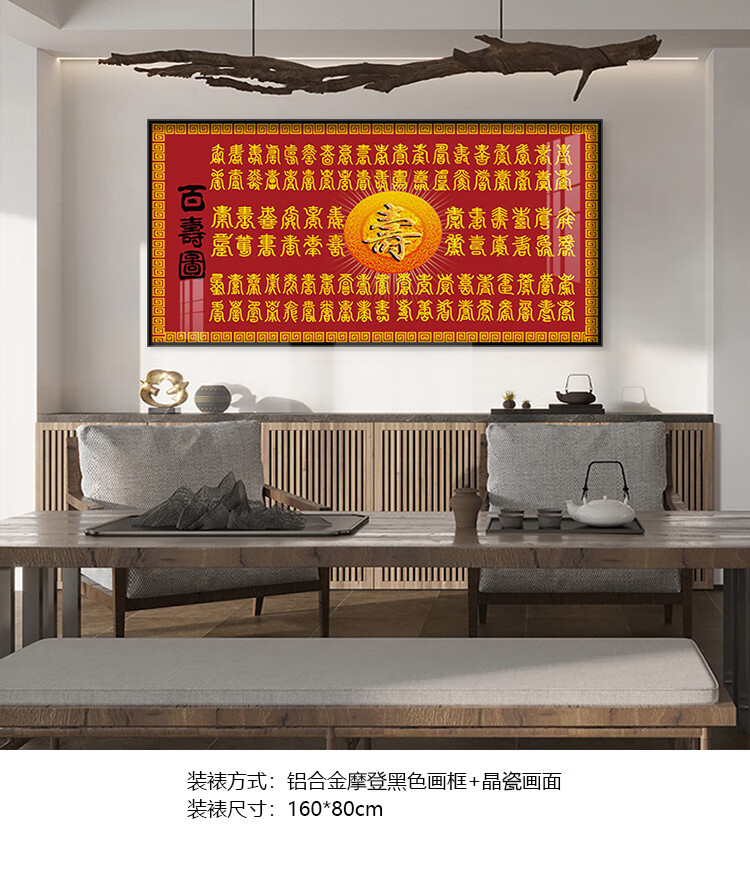 优束寿字画百寿图挂画新中式客厅沙发背景墙装饰画送老人长辈祝寿壁画