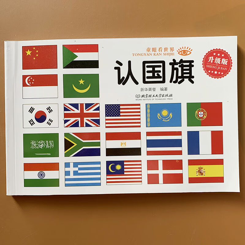宝宝认国徽标志大全1-2-3-4-5-6岁儿童认识世界各国国徽 认国旗 升级