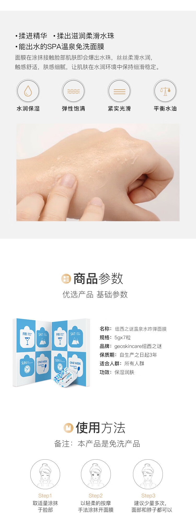纽西之谜（geoskincare） 面膜补水保湿提亮肤色养肤嫩肤温泉水夜间乍弹面膜冻膜睡眠免洗 温泉水咋弹面膜3盒