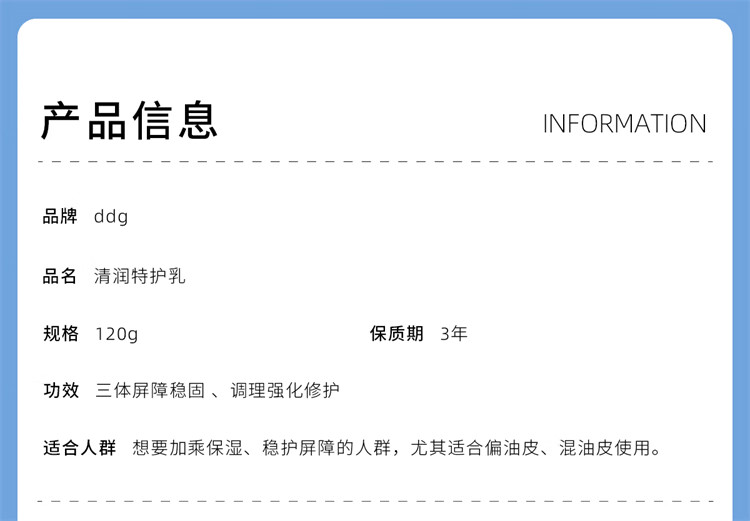 ddg511清润特护乳液补水保湿清爽维稳强韧肌肤屏障平衡水油男女 120g