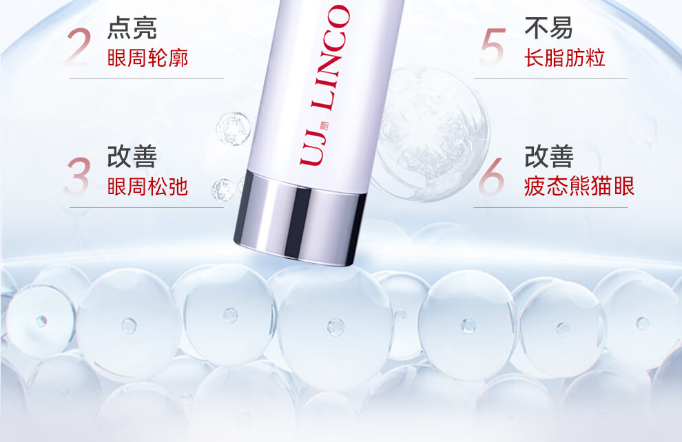 御简（UJ.LINCO）提拉眼霜滋润紧致淡化细纹黑眼圈抗皱提亮眼周部收缩毛孔补水保湿 15g