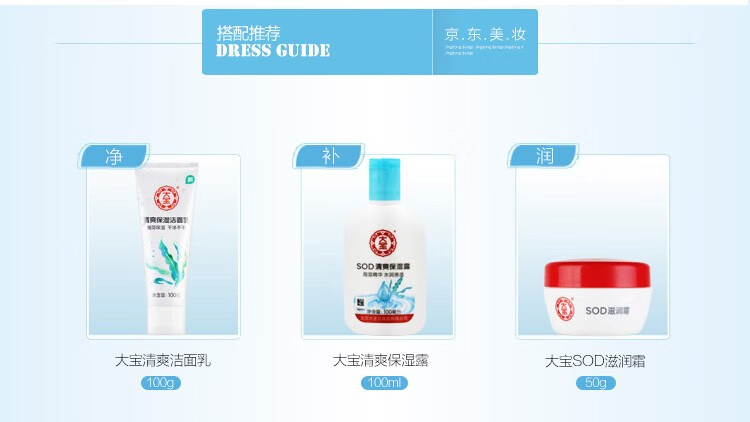 大宝sod蜜清爽保湿露补水滋润脸部全身可用润肤乳液男女士 SOD清爽保湿露100ml