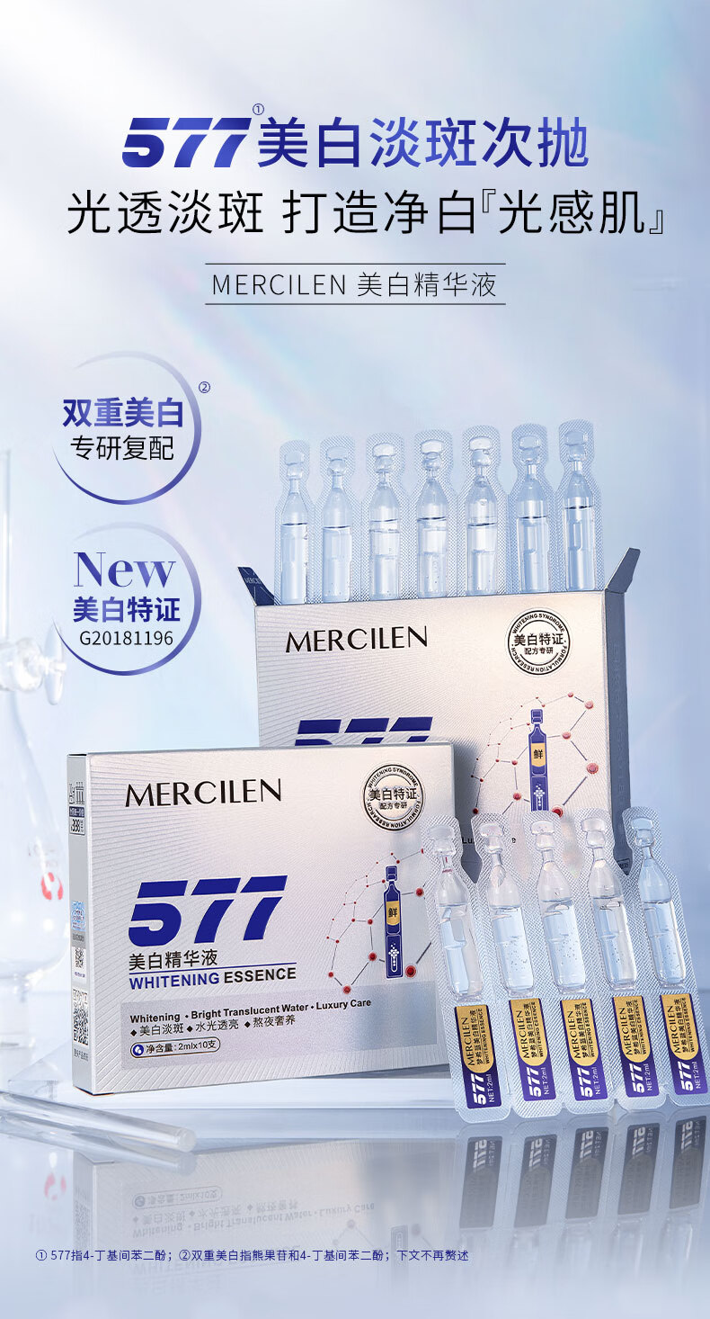 梦希蓝577熊果苷美白祛斑精华液次抛提亮去黄改善暗沉肤色 2盒（20支）