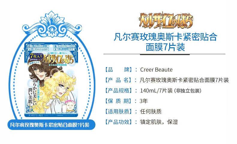 CreerBeaute凡尔赛玫瑰面膜日本进口 补水保湿紧致嫩肤 面膜女弹力滋润 金色7片（非单独包装）