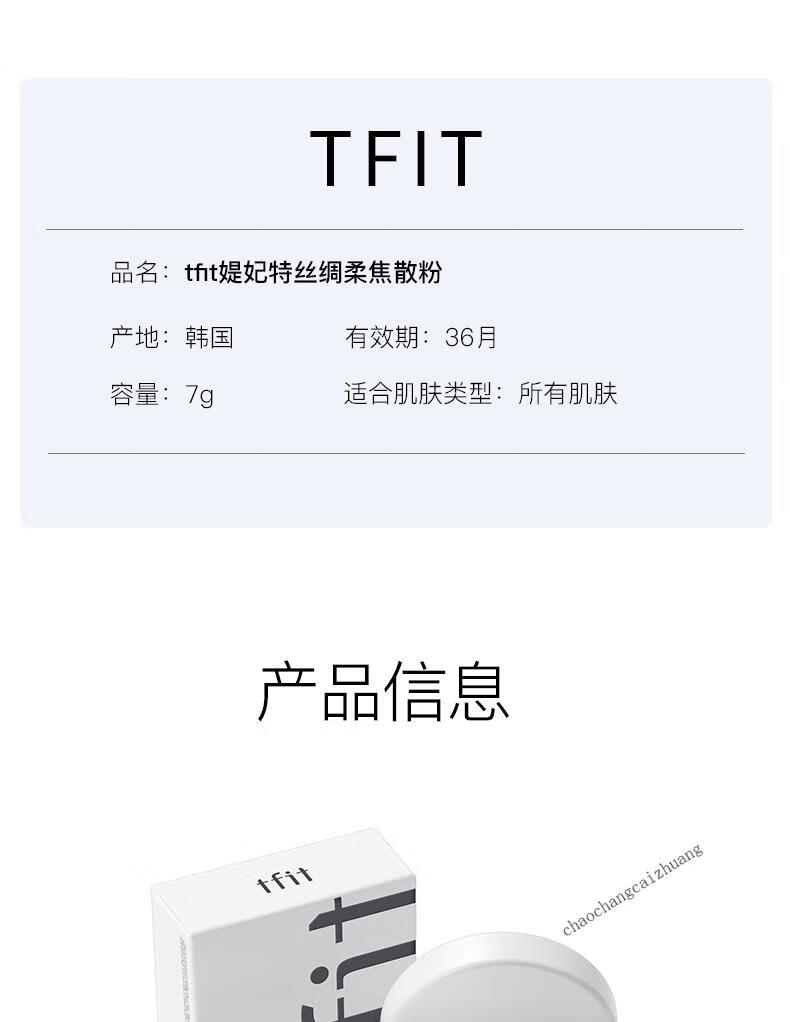 tfit散粉丝绸柔焦哑光自然控油定妆粉久不易脱妆蜜粉干油皮女生7g01
