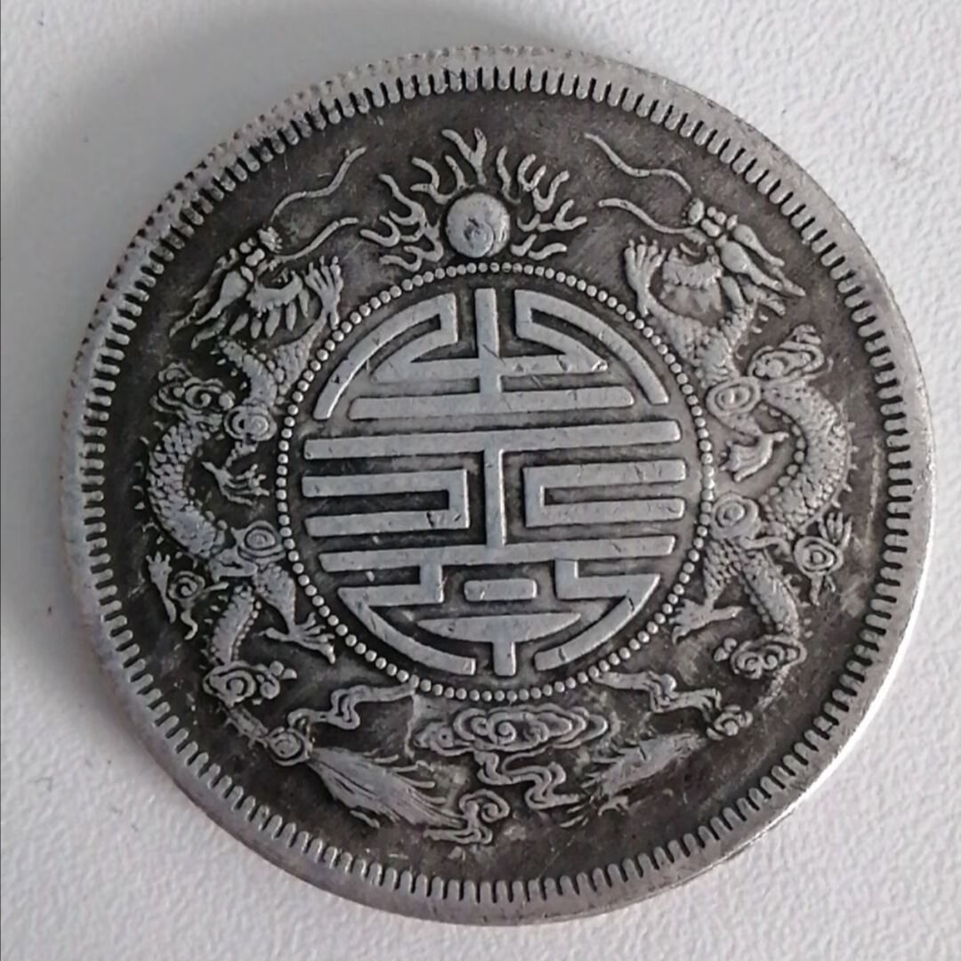 双龙银元清代广东双龙寿字一两银库平壹两银币银圆古币仿古工艺品sn