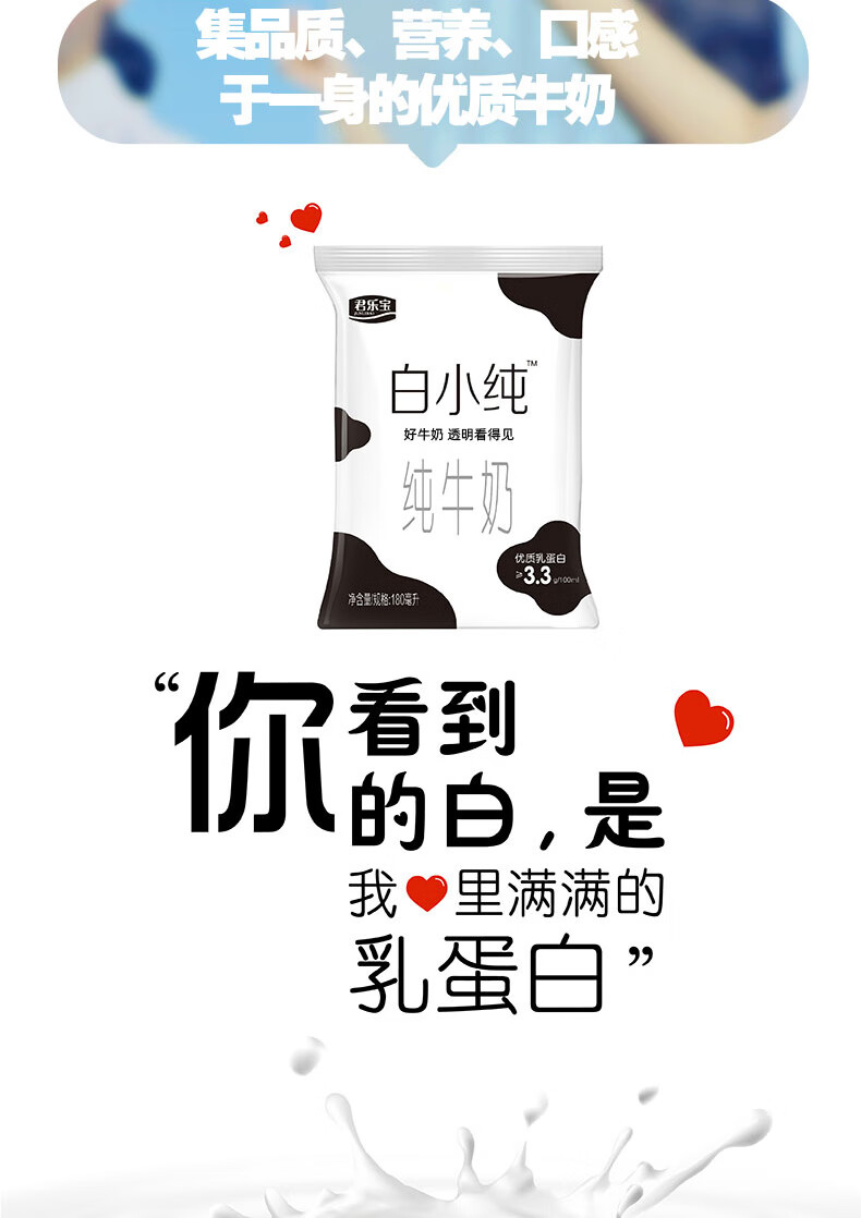 君乐宝白小纯牛奶鲜牛奶全脂奶网红学生儿童营养早餐牛奶透明袋装 白