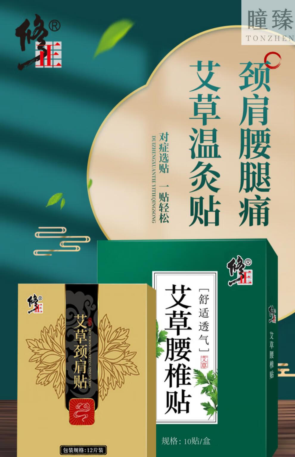 修正艾草腰椎贴颈肩酸痛腰部专用贴膏热艾灸生姜颈椎贴腰间盘修正艾草