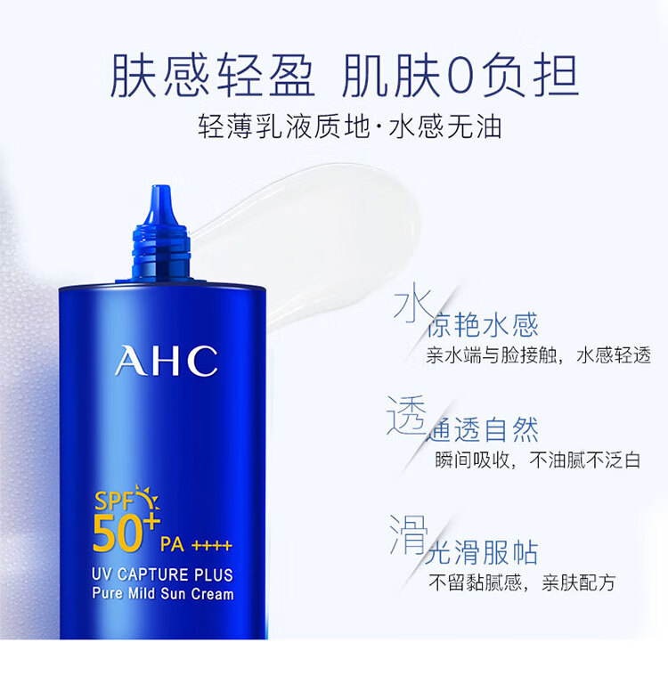 AHC防晒霜韩国小蓝瓶防晒乳隔离二合一男女士学生军训脸部防水防汗 50ml/瓶