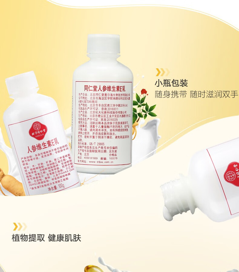 同仁堂 人参维生素E乳液身体乳男女身体护肤保湿滋润 维生素e乳100g瓶装 维生素E乳*4瓶