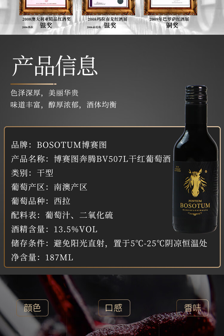 博赛图bosotum澳大利亚进口红酒奔腾bv507l干红葡萄酒187ml自酿型