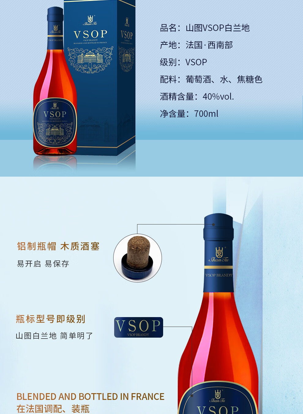 山图shantuvsop白兰地酒洋酒葡萄蒸馏酒40度700ml双支装