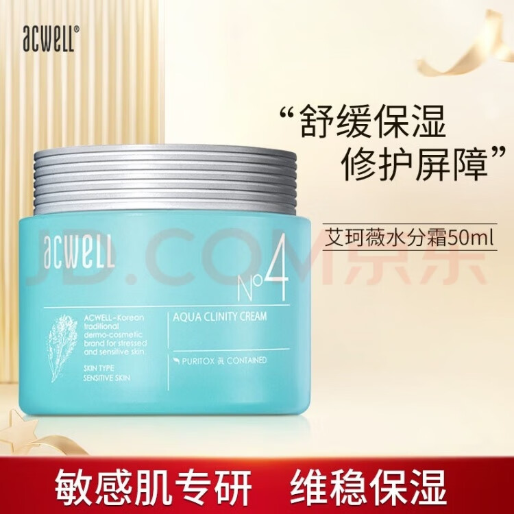 艾珂薇acwell第三代n4修护面霜补水滋润日霜舒缓修护敏感肌 50ml