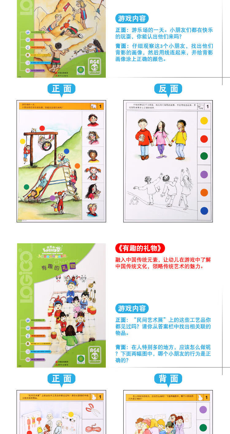 《逻辑狗》 德国经典儿童早教教材 适合3-7岁儿童 图8