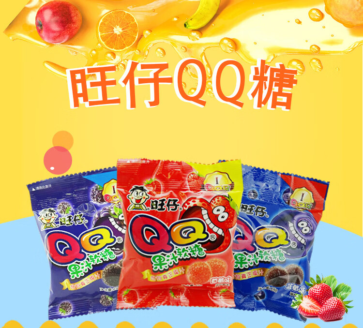 旺旺旺仔qq糖18g橡皮果汁软糖多口味维c小包装零食散装批发整箱草莓味