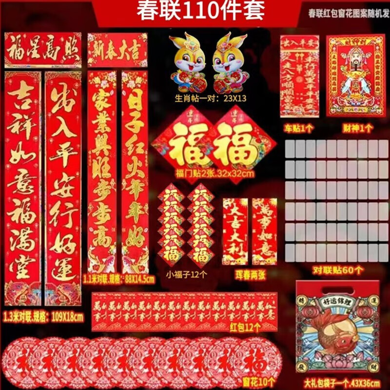 帝达芙美妆工具套装2023兔年新年对联大全美妆春联春节农村大门口套装 128件套