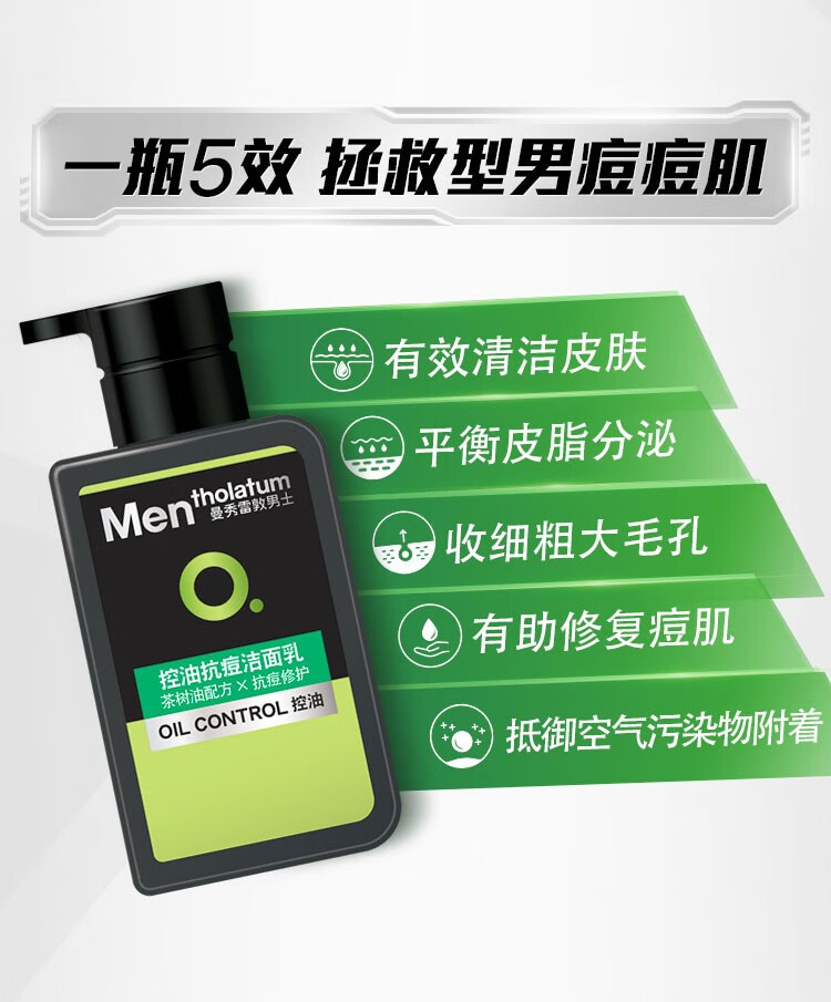 曼秀雷敦（Mentholatum） 控油抗痘洁面乳淡化痘印活力保湿男士洗面奶 冰爽活炭洁面乳150ml