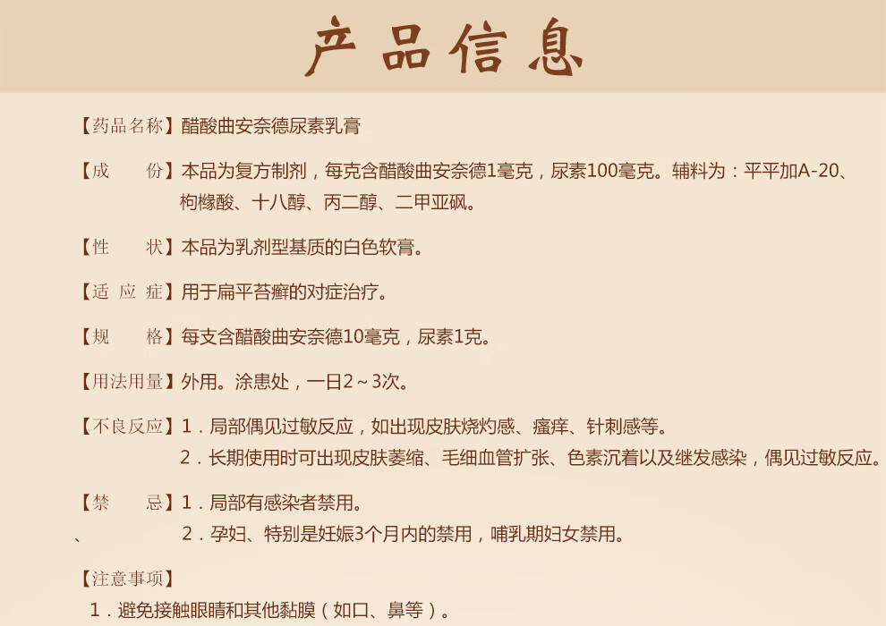 安生渔女醋酸曲安奈德尿素乳膏10g扁平苔癣藓皮肤瘙痒紫红色丘疹过敏