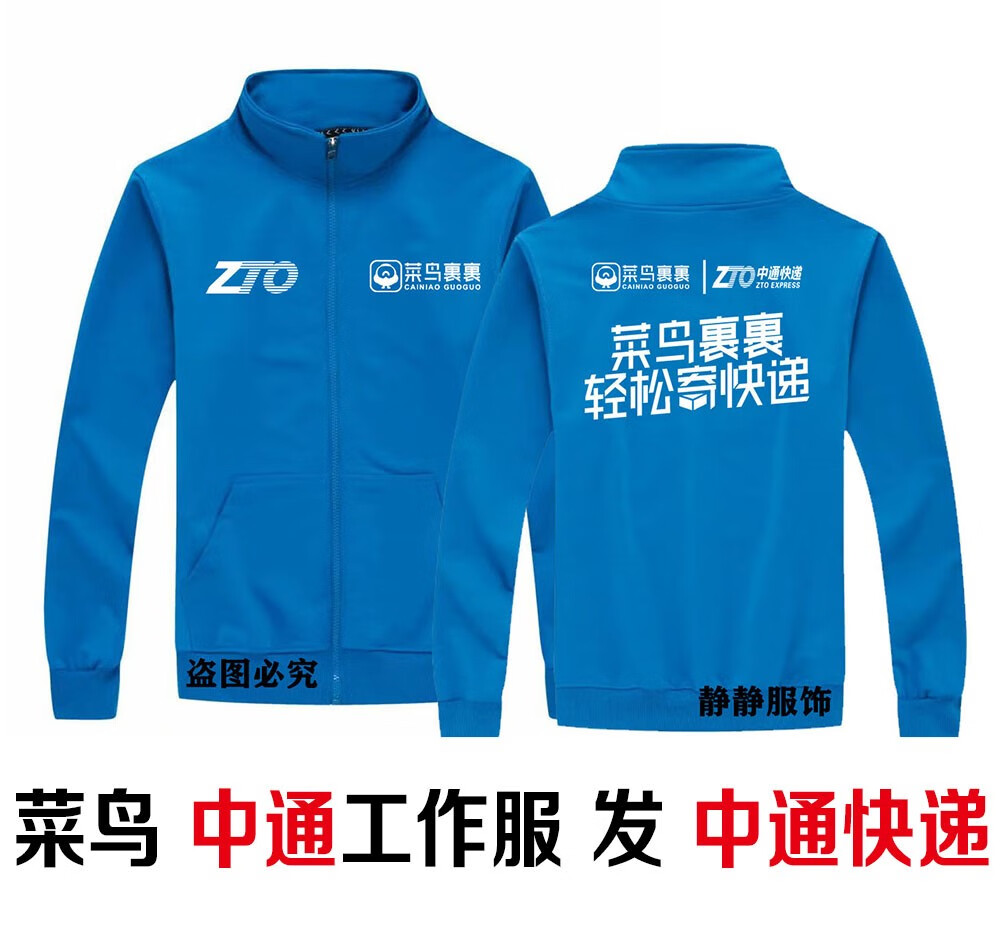 中通快递菜鸟工作衣服装定制反光三合一冲锋衣卫衣外套裹裹秋冬季浅