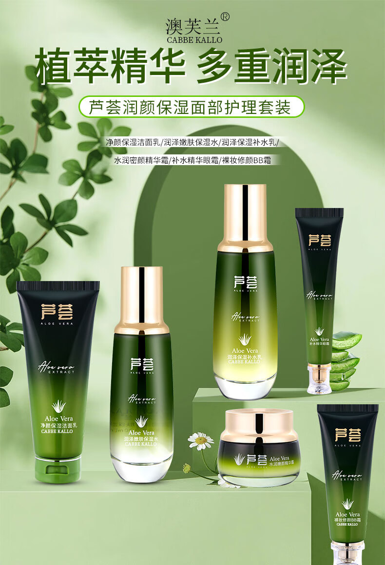 澳芙兰专柜芦荟护肤品套装女淡化痘印草本植物修复水乳补水保湿化妆品 补水三件套