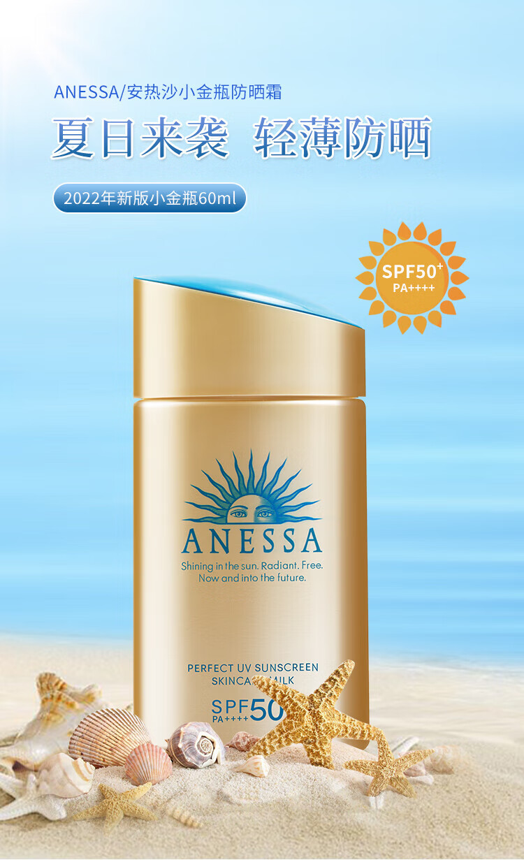 安耐晒（ANEASAY）安耐晒小金瓶60ml敏感肌肤面部女清爽不油腻防晒霜SPF50+男女可用 安耐晒防晒60ml 正常规格
