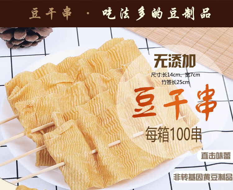 豆皮串豆干串豆腐串豆制品干货 多规格关东煮火锅炸串麻辣烫烧烤 100