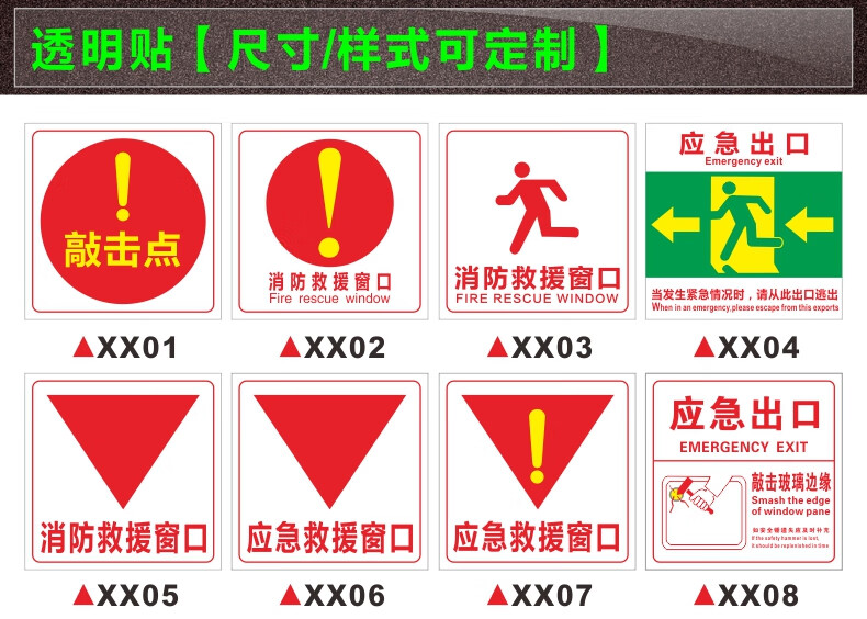 救援窗消防安全警示指示牌灭火应急紧急标识牌三角透明玻璃标志自带