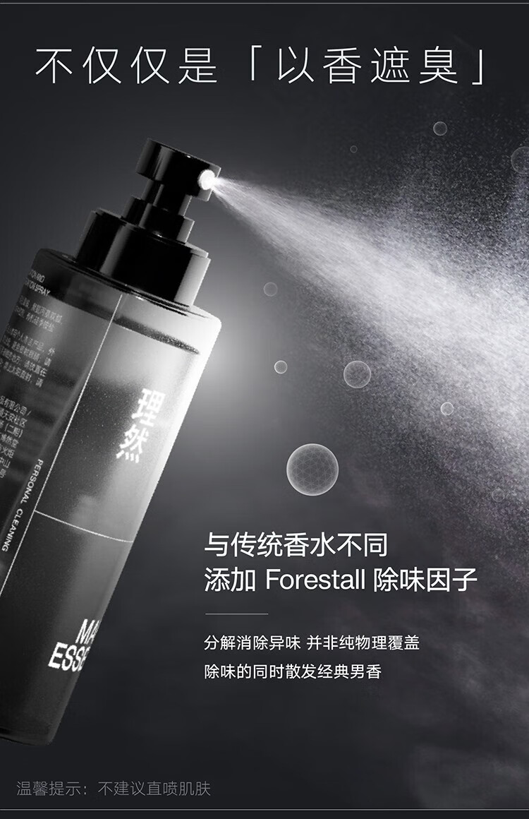 理然衣物淡香水男士除味香氛喷雾衣服鞋子（大容量250ml）柔顺 送男友 两瓶装【馥奇香+木质香】共500ML
