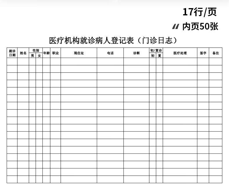 疫情防控登记口腔医院记录本诊所来访人员访机构就诊病人登记表3本装