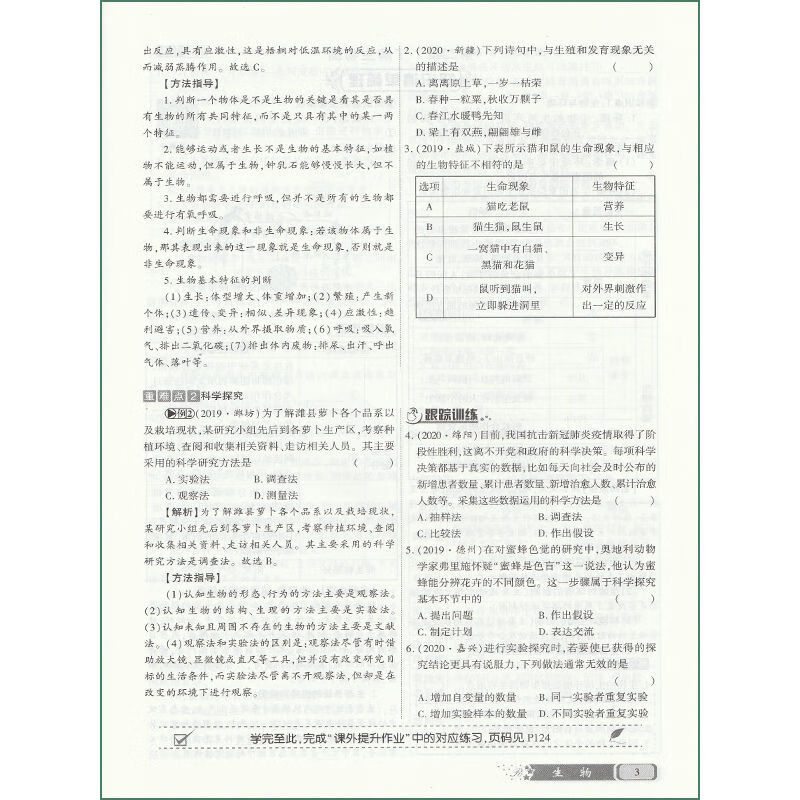 2021年全新掌控中考生物考点课外提升作业同步练习册