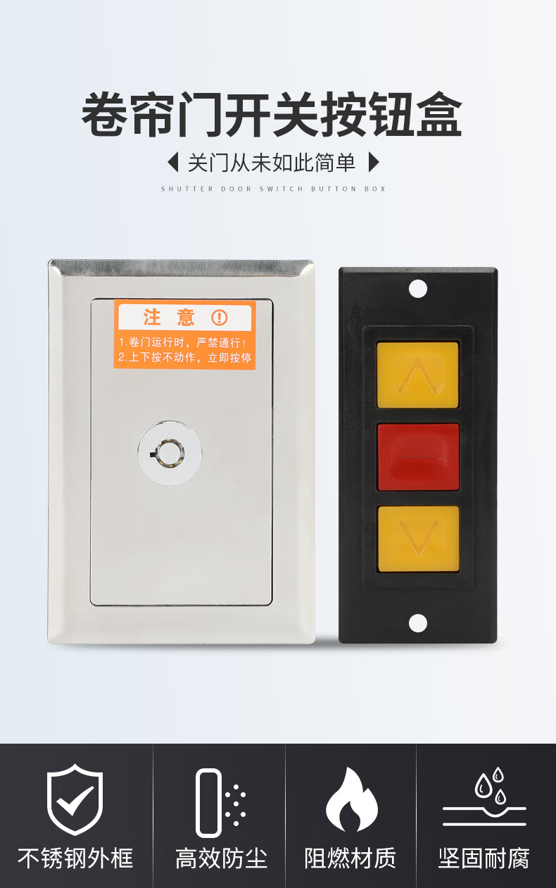定制通用型电动卷帘门开关盒车库升降门卷闸门开关手动控制按钮锁芯暗