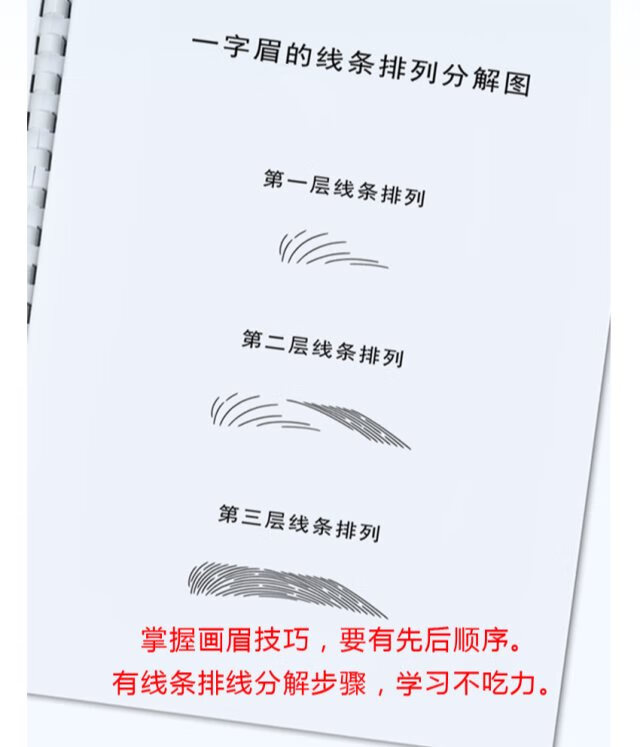 画眉毛临摹本画眉毛临摹本半纹绣纹眉线条排列设计练习册初学者学习书