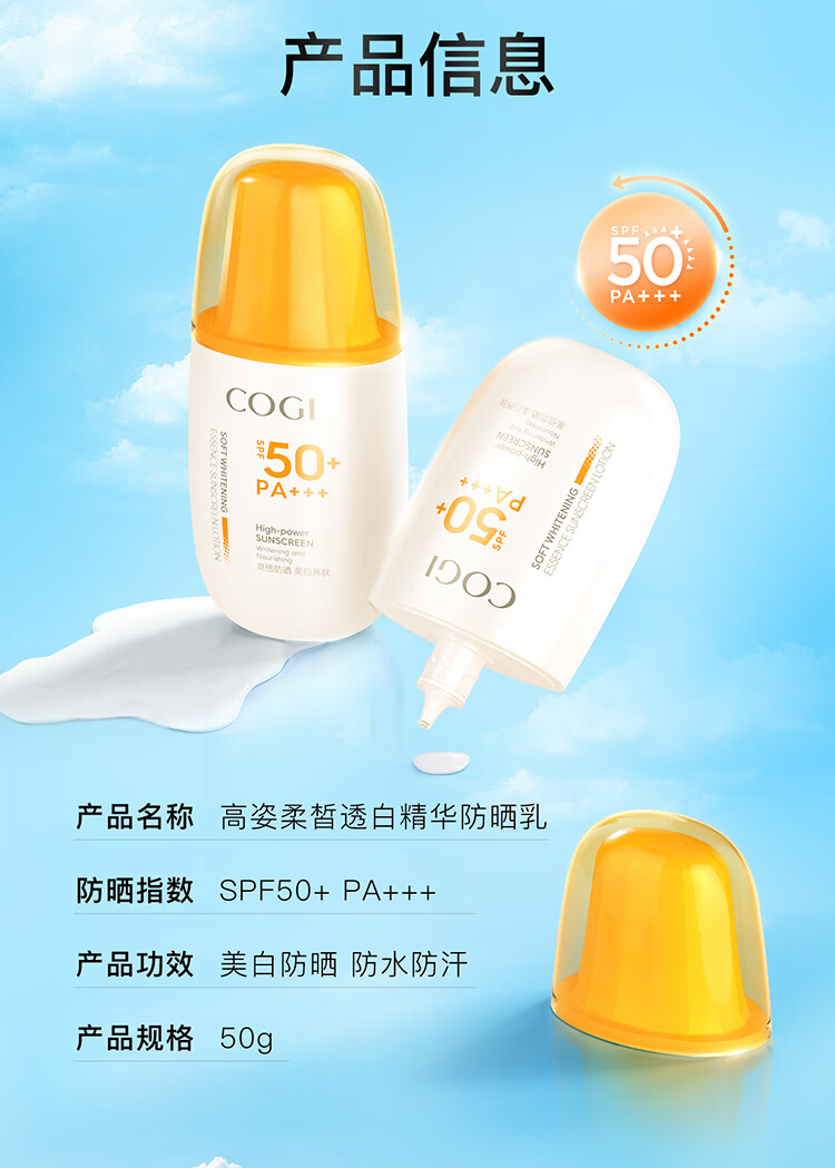 高姿（COGI）高姿防晒喷雾乳霜美白养肤学生军训户外面部全身通用清爽不油 美白防晒喷雾80ml